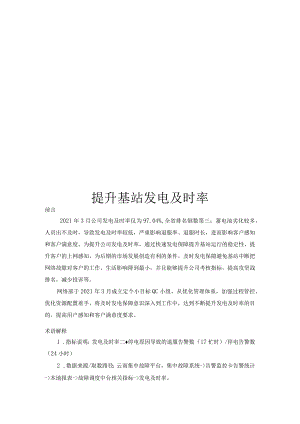 提升基站发电及时率QC报告.docx