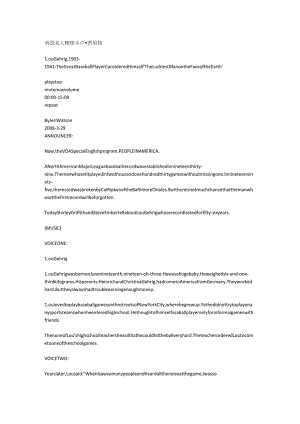 美国名人棒球手卢·贾里格.docx