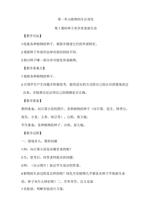 新教版小四年级下册全册教案(2022年春修订).docx