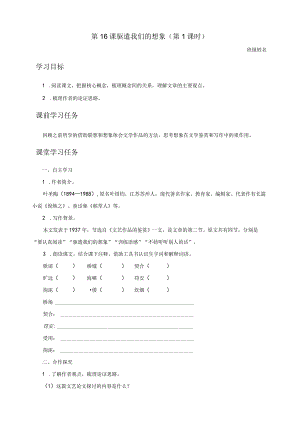 第16课《驱遣我们的想象》导学案.docx