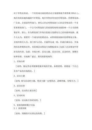 营销活动策划方案模版.docx