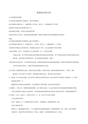 机械原理习题及解答.docx