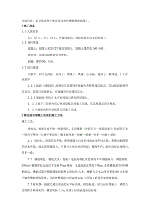 金刚砂耐磨地面技术交底记录大全(全).docx