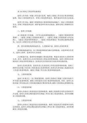 某10kV配电工程监理实施规划.docx