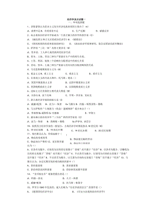 经济学说史科目考试试题附答案.docx