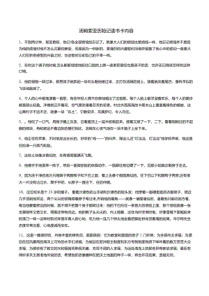 汤姆索亚历险记读书卡内容.docx