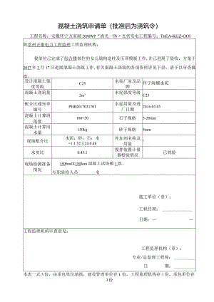 混凝土浇筑令.docx