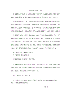梯形面积的计算评课.docx