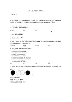 第二章实数周周测1（2.1-2.3）.docx