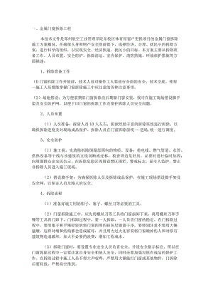 门窗拆除施工方案.docx