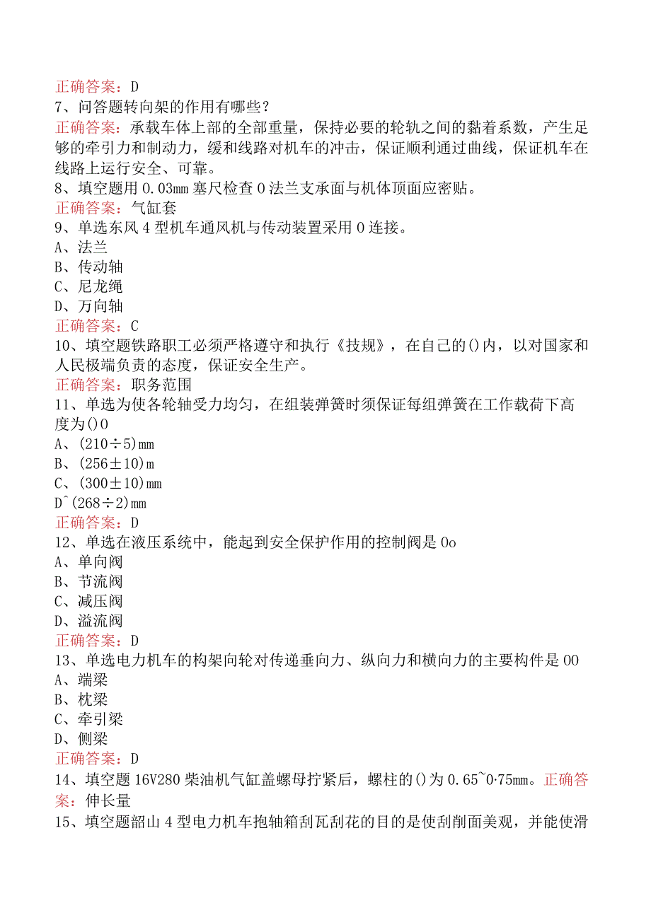钳工技能考试:内燃机车钳工技师题库考点(题库版).docx_第2页
