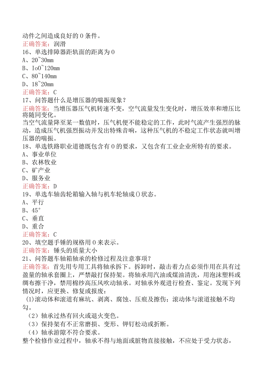 钳工技能考试:内燃机车钳工技师题库考点(题库版).docx_第3页
