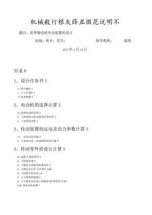 机械设计课程设计ZDD1-B说明书.docx
