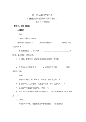 部编版2019年秋季六年级上册道德与法治全册所有课堂练习案(习题集合).docx