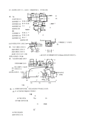 材料力学习题解答(拉伸、压缩与剪切).docx