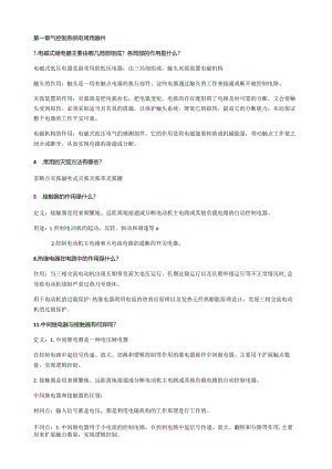 机电课后习题.docx