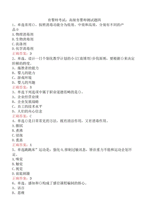育婴师考试：高级育婴师测试题四.docx