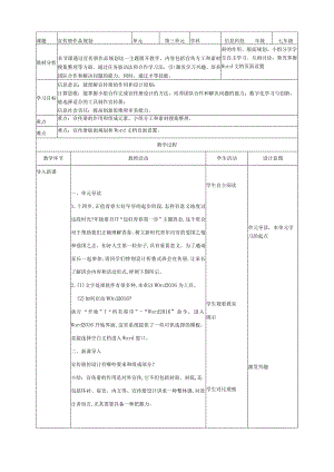 河北大学版信息技术七年级第一册《宣传册作品规划》教案.docx