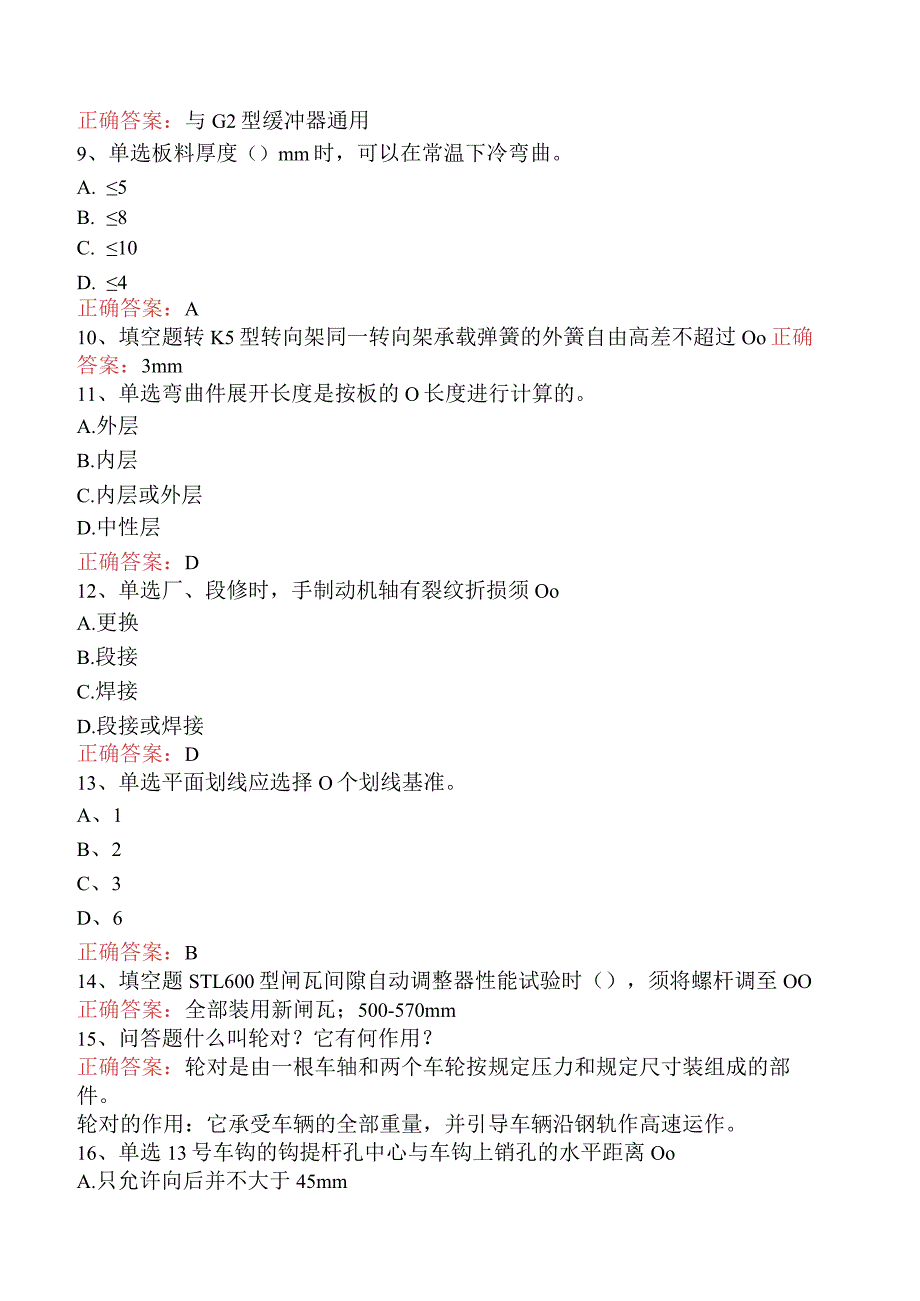 钳工技能考试:初级车辆钳工考试题库考点(强化练习).docx_第2页