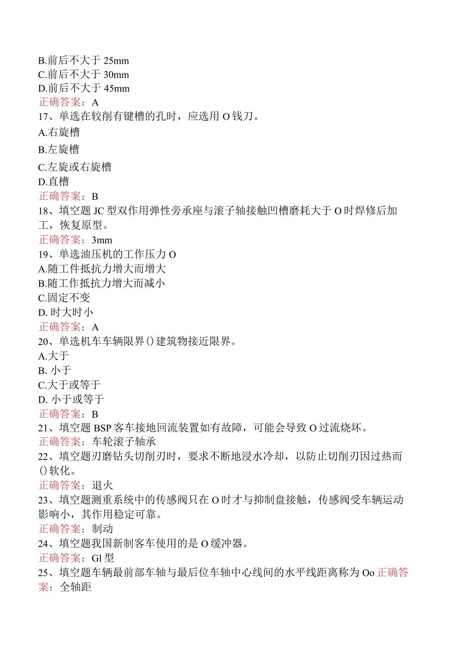 钳工技能考试:初级车辆钳工考试题库考点(强化练习).docx_第3页