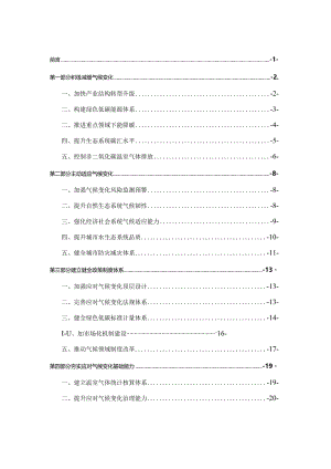 深圳市应对气候变化白皮书2024.docx