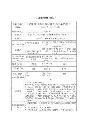 环保节能型遮阳用水刺非织造材料数字化生产线技术改造项目环评可研资料环境影响.docx