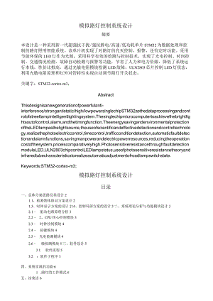 模拟路灯路灯控制系统.docx