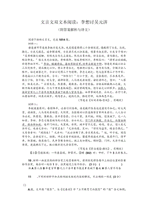 文言文双文本阅读：李愬讨吴元济（附答案解析与译文）.docx