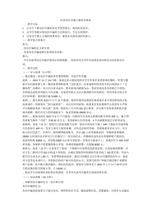 防范电信诈骗主题班会教案.docx