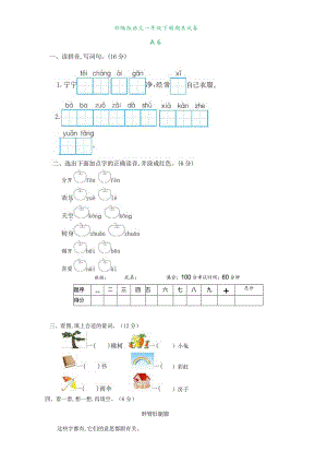 部编一（下）期末检测卷一(有答案).docx