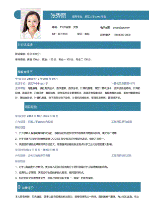 研究生复试简历模板.docx