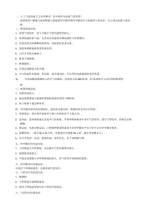 气道管理.docx