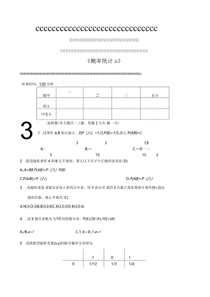 概率论与数理统计考试题目与答案.docx