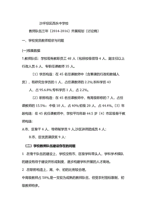 西永中学校党员教师三年进展规划.docx