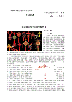 校本教材-奇幻编绳术.docx