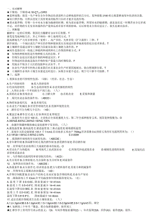 耕作学题库.docx