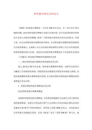 财务报告研究分析论文.docx