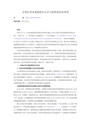 认罪认罚从宽制度中公正与效率的内在冲突.docx