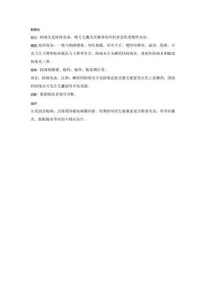 眼科学病种特点：睑缘炎.docx