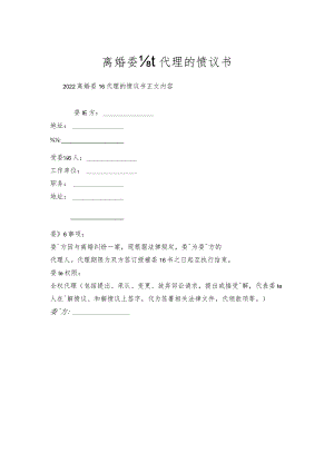 离婚委托代理协议书.docx
