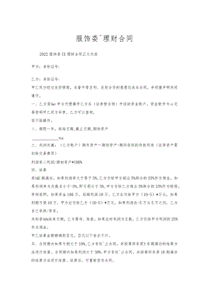 服饰委托理财合同.docx