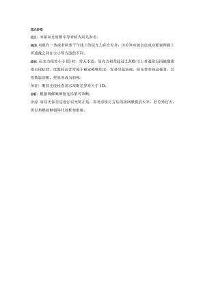 眼科学病种特点：屈光参差.docx