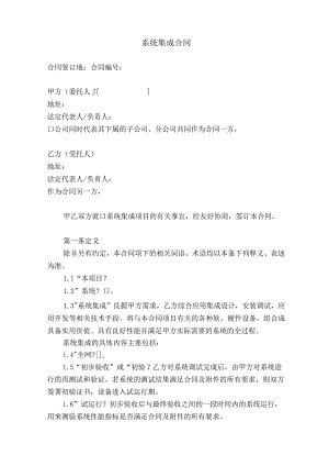 系统集成合同模板.docx