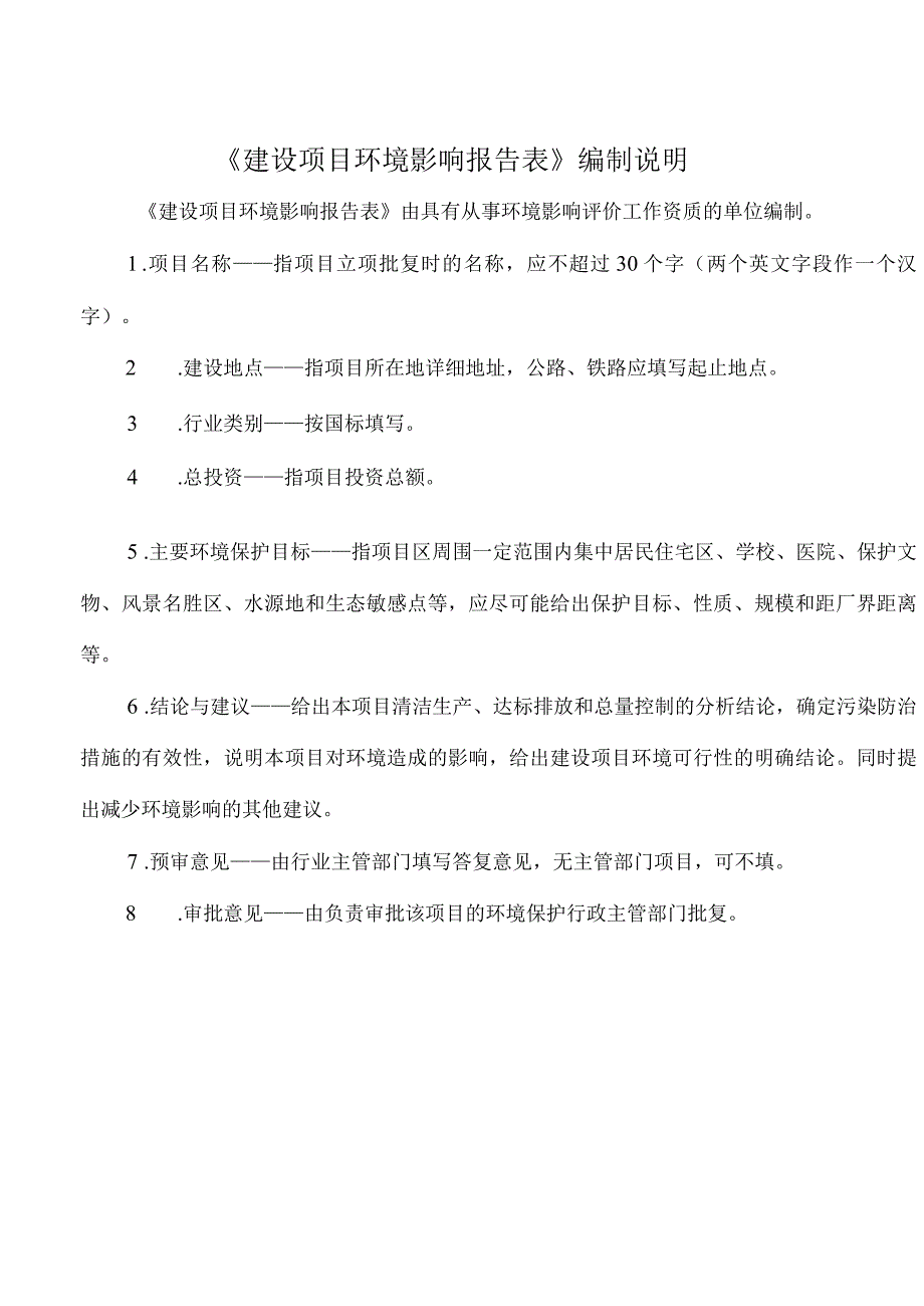 海口市罗牛山强制隔离戒毒所改扩建项目环评报告.docx_第1页
