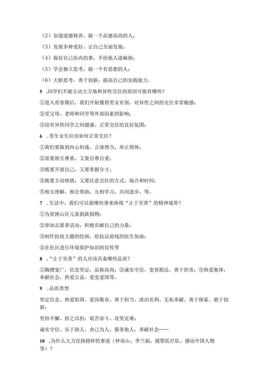 统编版七年级下册道德与法治期末复习知识点背诵提纲详细版(实用必备!).docx_第2页