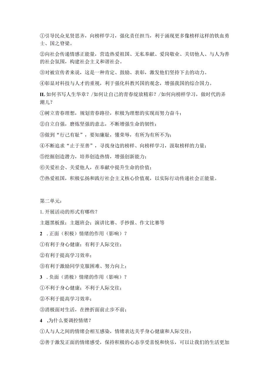 统编版七年级下册道德与法治期末复习知识点背诵提纲详细版(实用必备!).docx_第3页
