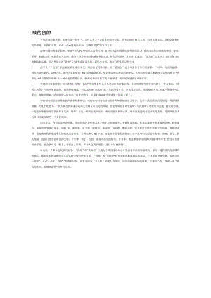 消失的货郎.docx