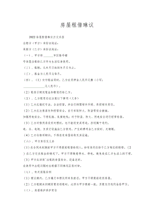 房屋租借协议.docx