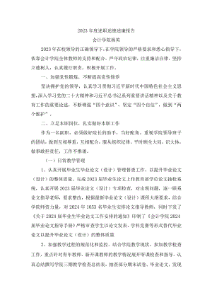 杨英2023年度述职述德述廉报告.docx