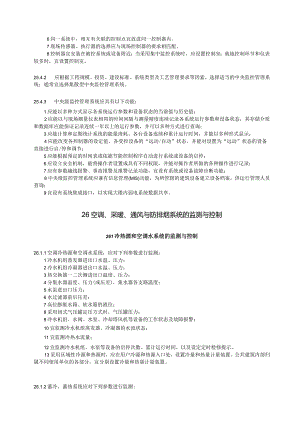 现场控制器和中央监控管理系统.docx